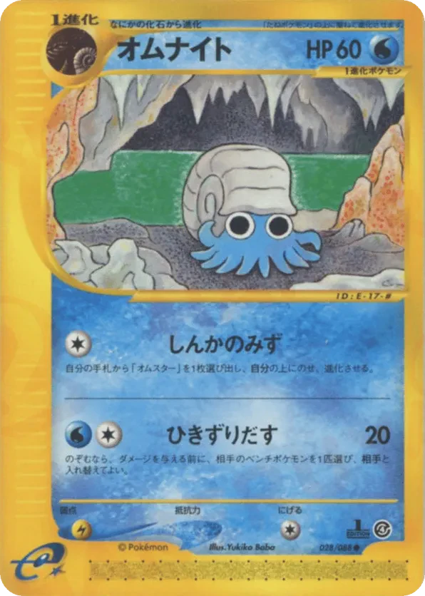 Omanyte