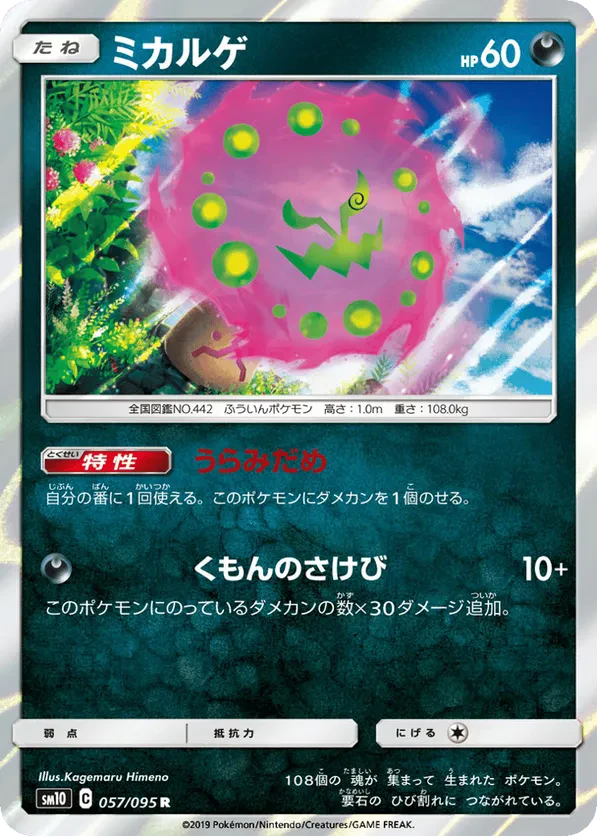 Spiritomb