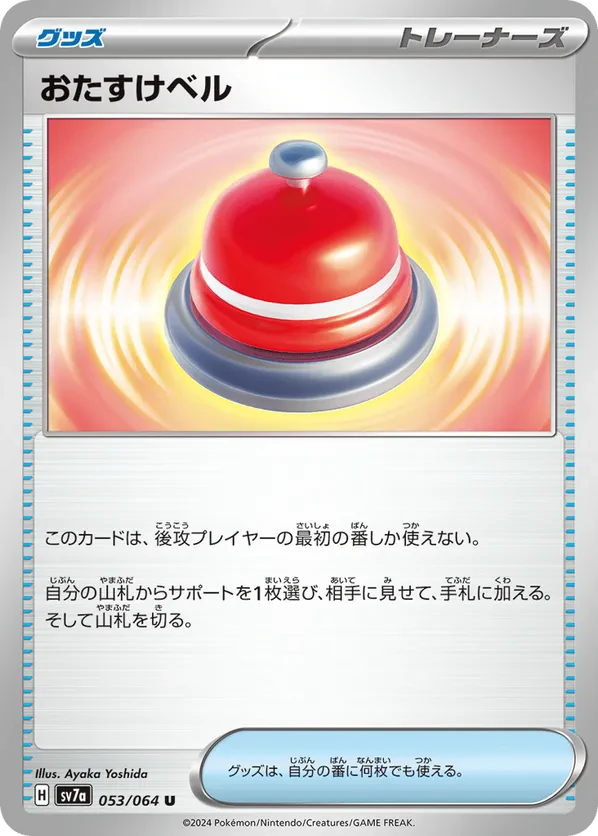 Assistance Bell