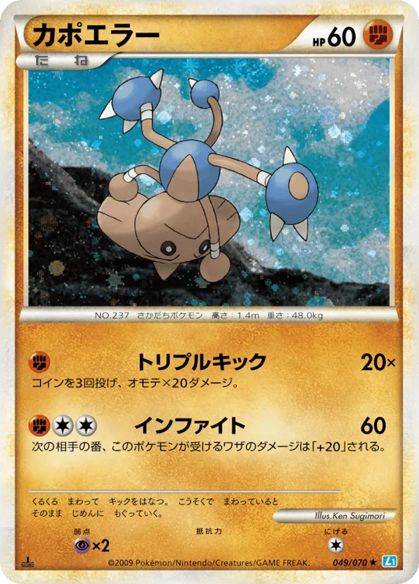 Hitmontop