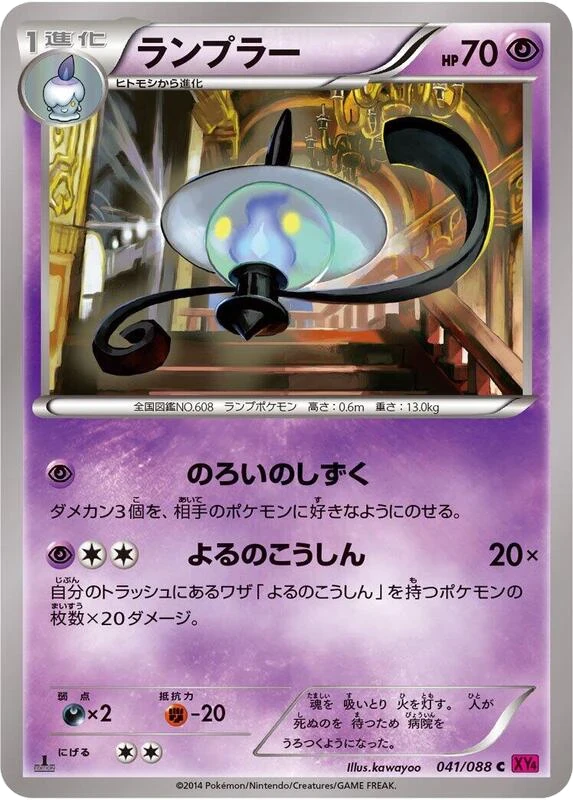 Lampent