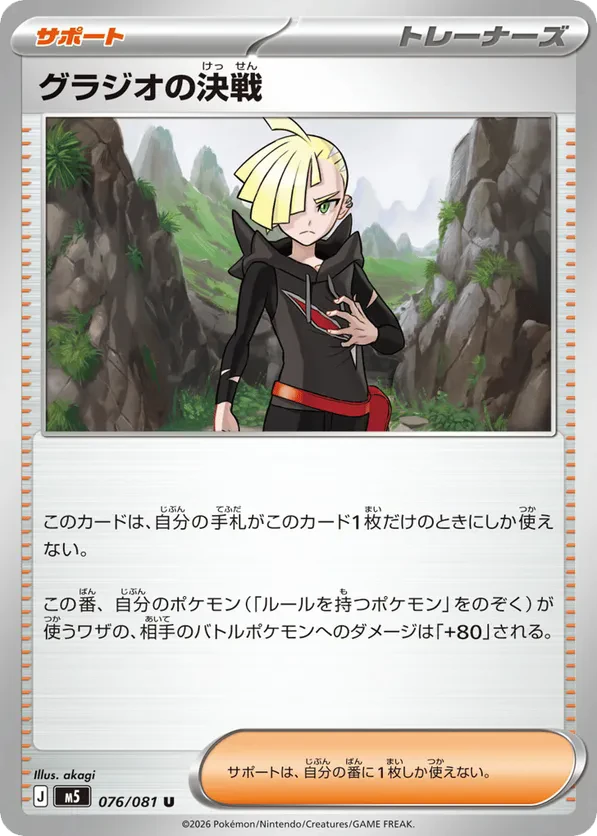 Gladion's Showdown