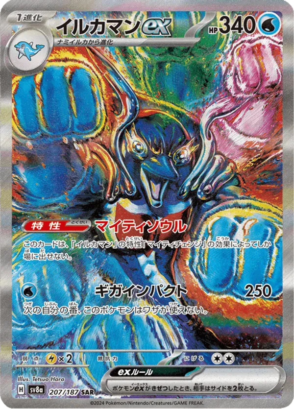 Palafin ex