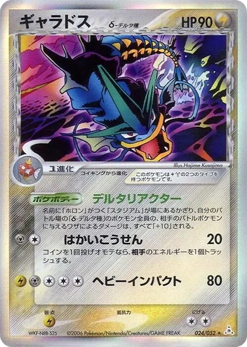Gyarados (Delta Species)