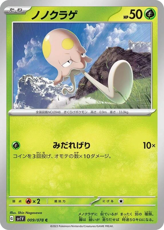 Toedscool - 009/078