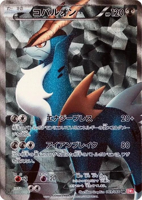 Cobalion - 069/066