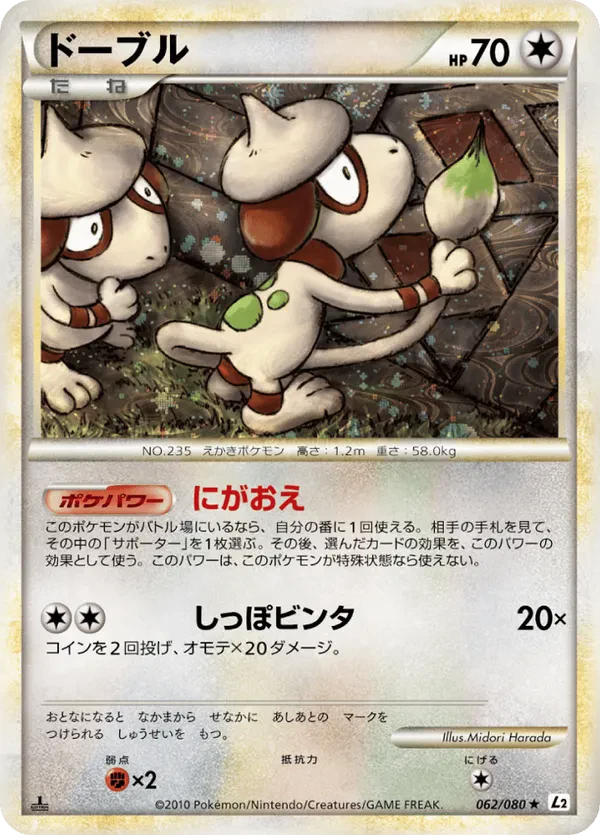 Smeargle