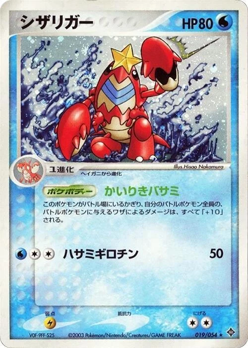 Crawdaunt