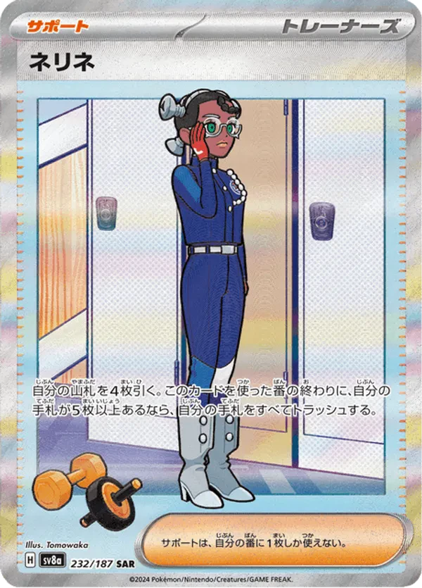 Amarys - 232/187