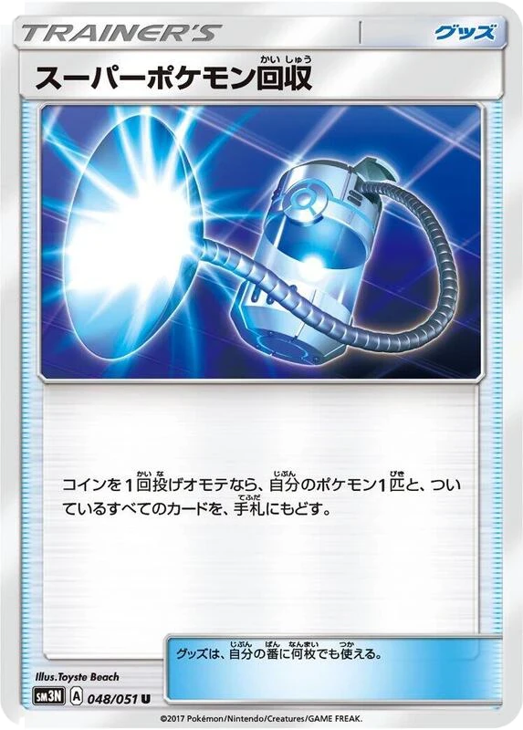 Super Scoop Up - 048/051