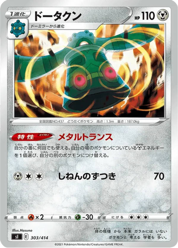 Bronzong