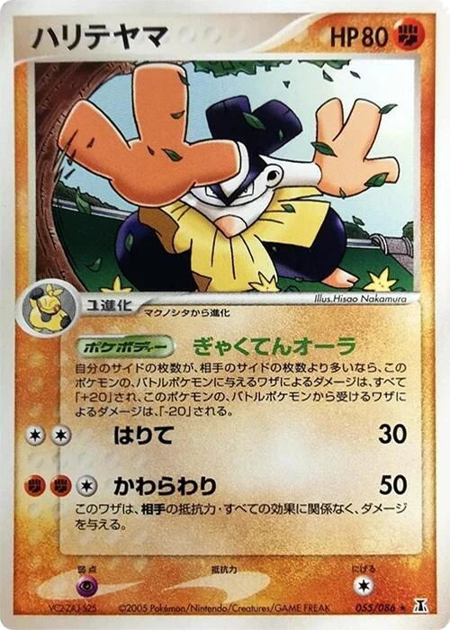 Hariyama