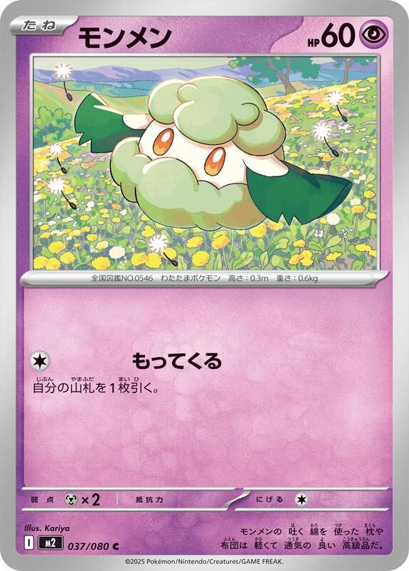 Cottonee