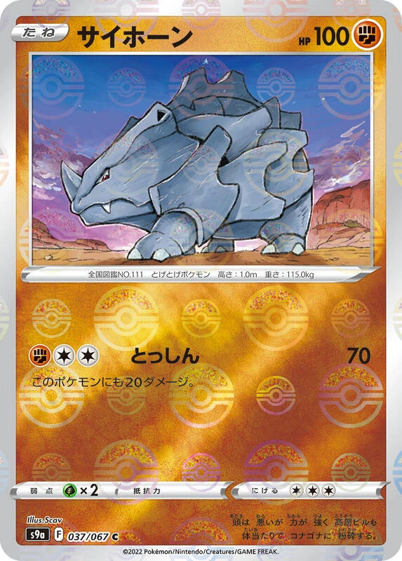 Rhyhorn (Poke Ball Pattern)