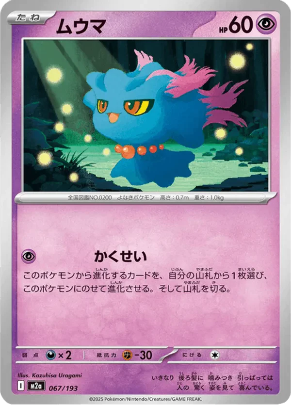 Misdreavus (Dusk Ball Pattern)