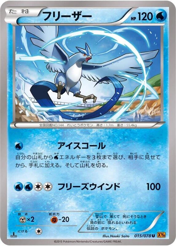 Articuno - 015/078