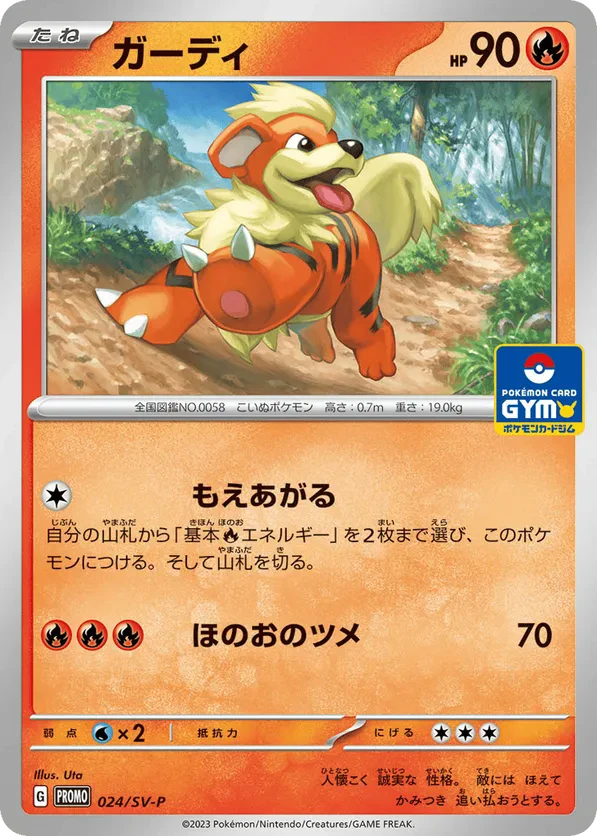 Growlithe - 024/SV-P