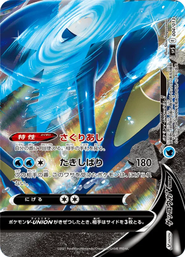 Greninja V-UNION (Bottom Right)