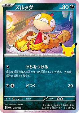 Scraggy