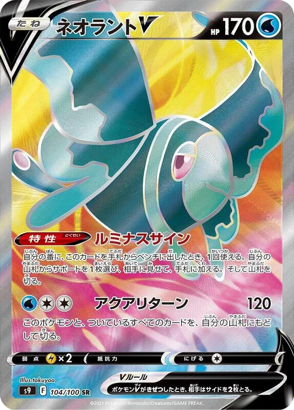 Lumineon V - 104/100