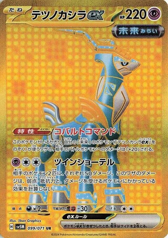 Iron Crown ex - 099/071
