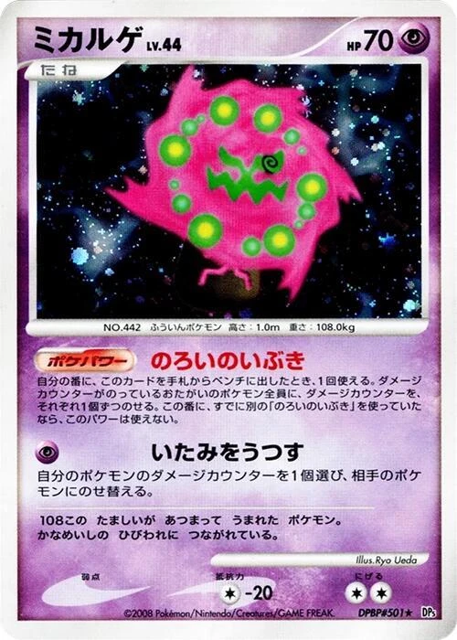 Spiritomb