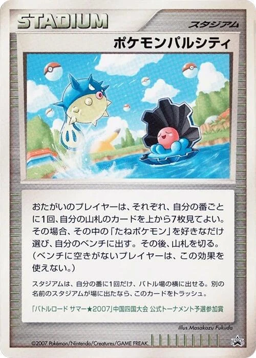 Pokemon Pal City (Chugoku)