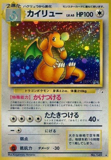 Dragonite