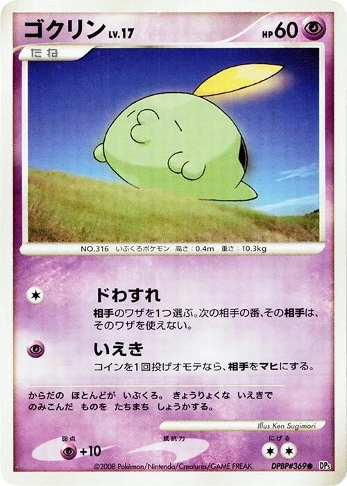 Gulpin