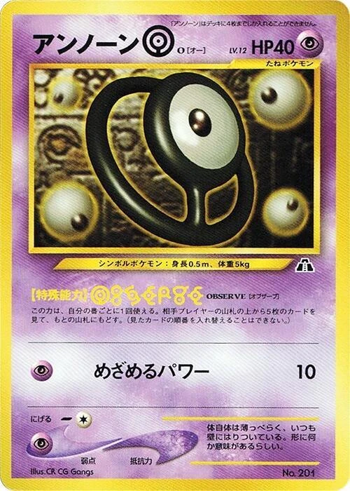 Unown O