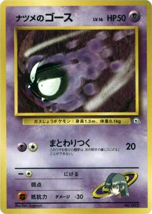 Sabrina's Gastly (LV.16)