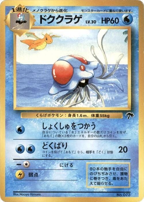 Tentacruel
