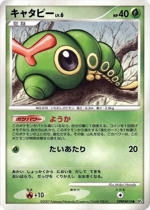 Caterpie