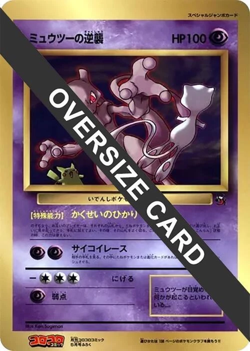 Mewtwo Strikes Back (Jumbo)
