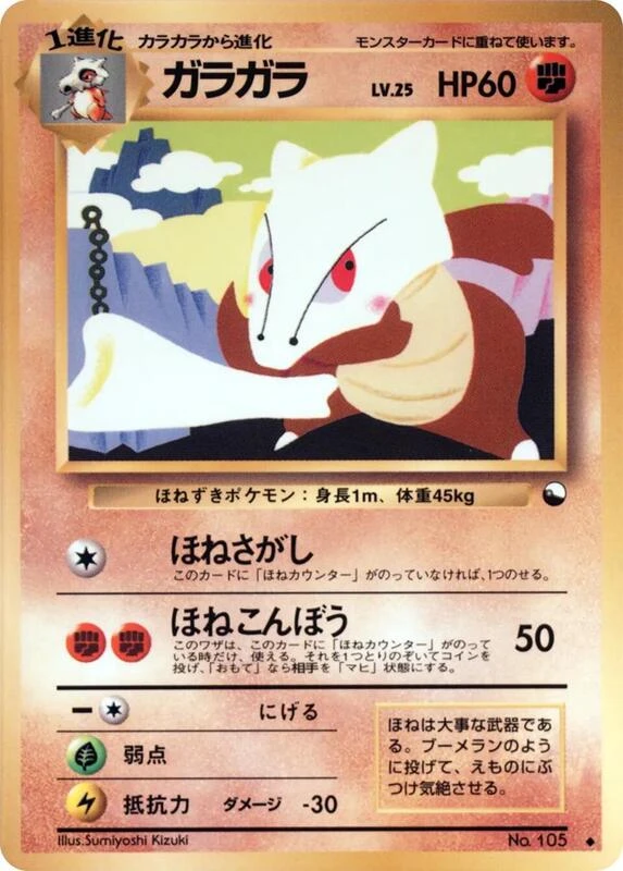 Marowak