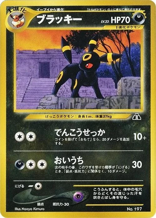 Umbreon
