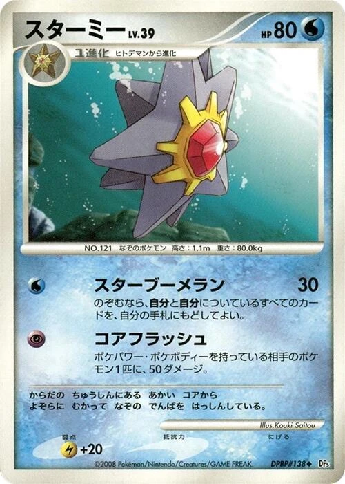 Starmie