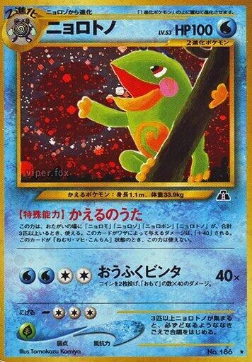 Politoed