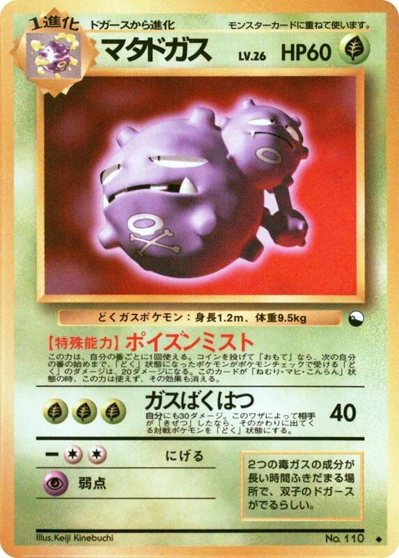 Weezing