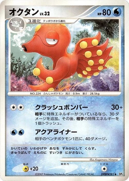 Octillery