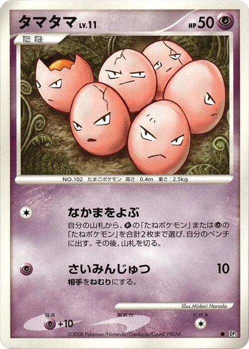 Exeggcute