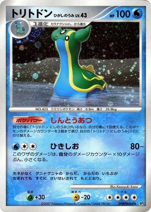 Gastrodon (East Sea)