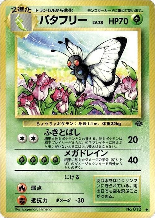 Butterfree