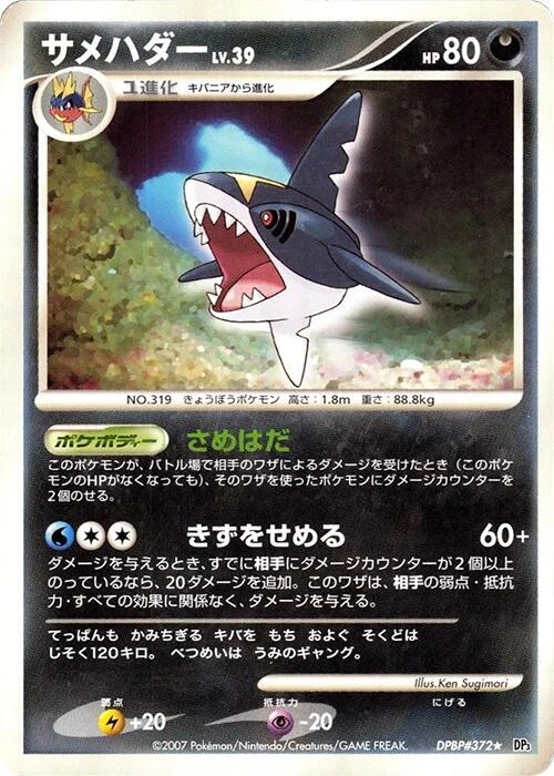 Sharpedo