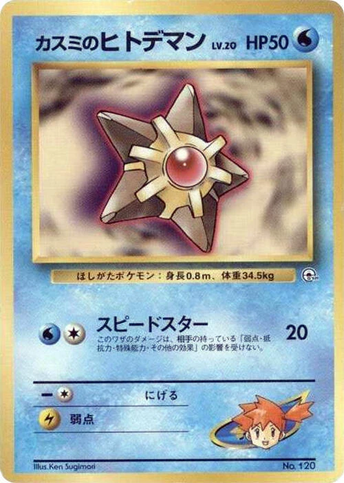 Misty's Staryu (LV.20)