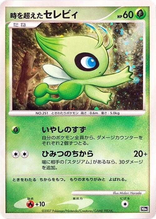 Timeless Celebi
