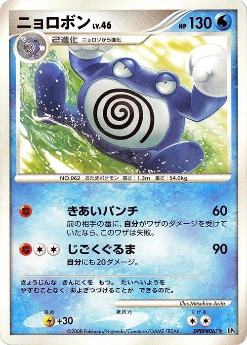 Poliwrath