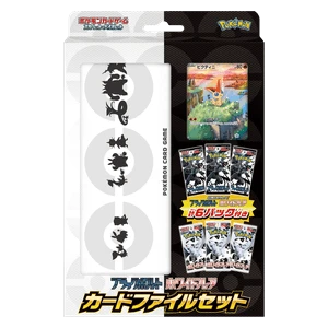 Black Bolt & White Flare Card File Set