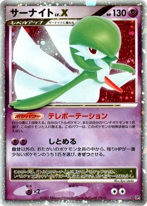 Gardevoir LV.X