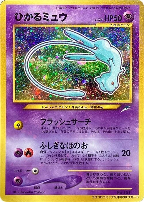 Shining Mew